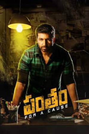 فيلم Pantham 2018 مترجم HD