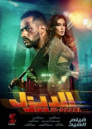 فيلم الديزل 2019 HD