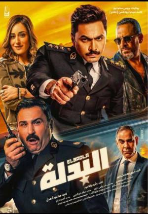 مشاهدة فيلم البدلة 2018