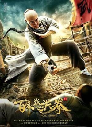 فيلم Hong Boxing 2019 مترجم HD