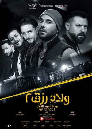 فيلم ولاد رزق 2 2019 HD