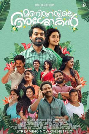 فيلم Maniyarayile Ashokan 2020 مترجم HD