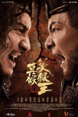 فيلم True and False Monkey King 2020 مترجم HD