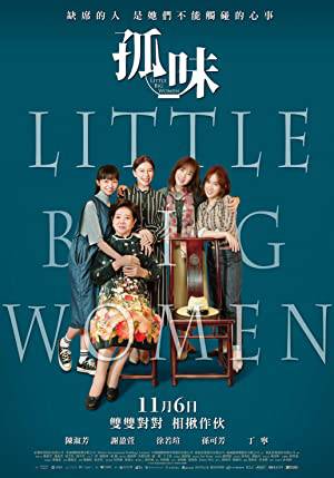 فيلم Little Big Women 2020 مترجم HD