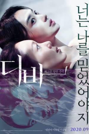 فيلم Diva 2020 مترجم HD