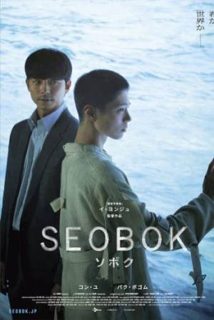 فيلم Seobok 2021 مترجم HD
