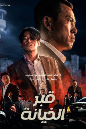 فيلم Tomb of the River 2021 مترجم HD
