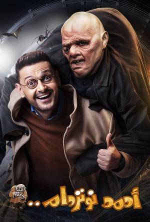 فيلم أحمد نوتردام 2021 HD