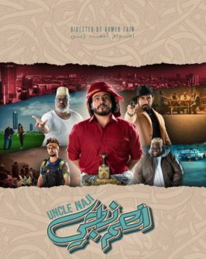 فيلم العم ناجي 2021 HD