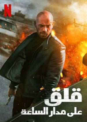 فيلم Restless 2022 مترجم HD