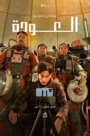 فيلم The Comeback 2022 مترجم HD