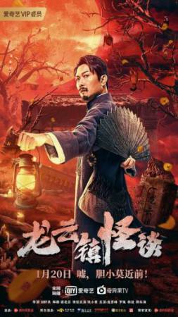 فيلم The mysterious story of Longyun Town 2022 مترجم HD