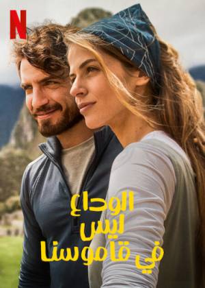 مشاهدة فيلم Backpackers 2022 مترجم