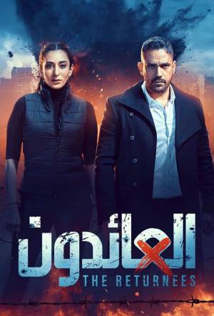 مسلسل العائدون 2022 HD