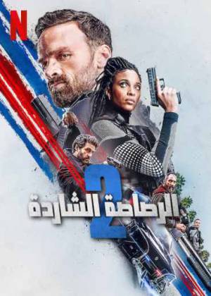 فيلم Lost Bullet 2 Back for More 2022 مترجم HD