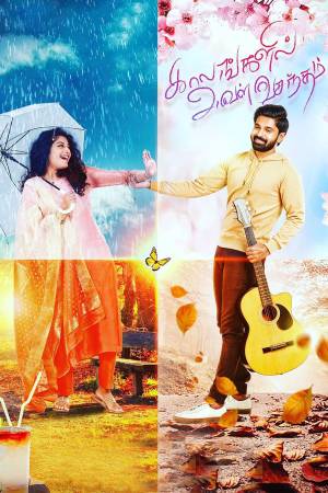 فيلم Kaalangalil Aval Vasantham 2022 مترجم HD