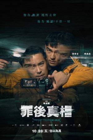 فيلم Zui hou zhen xiang 2022 مترجم HD